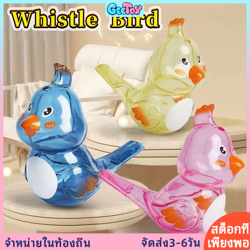 GeeToy ของเล่นเป่านกหวีดนกน้ำ สำหรับฝึกการออกเสียง และของเล่นเสริมพัฒนาการสำหรับเด็ก