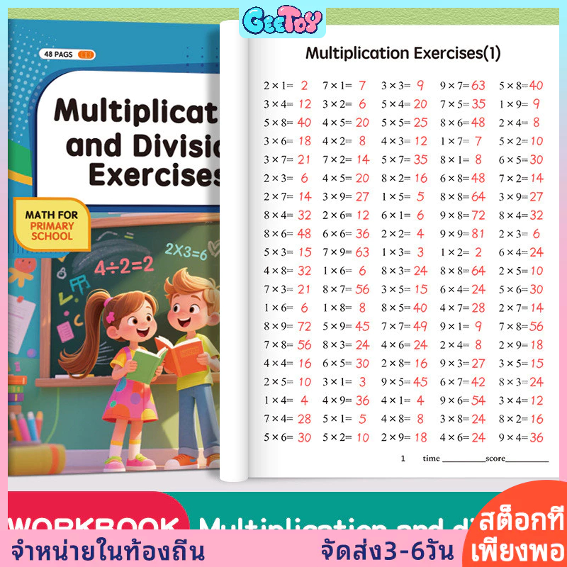 48 หน้าคูณ & กองเลขคณิตฝึกการเรียนรู้หนังสือการศึกษาสําหรับเด็ก