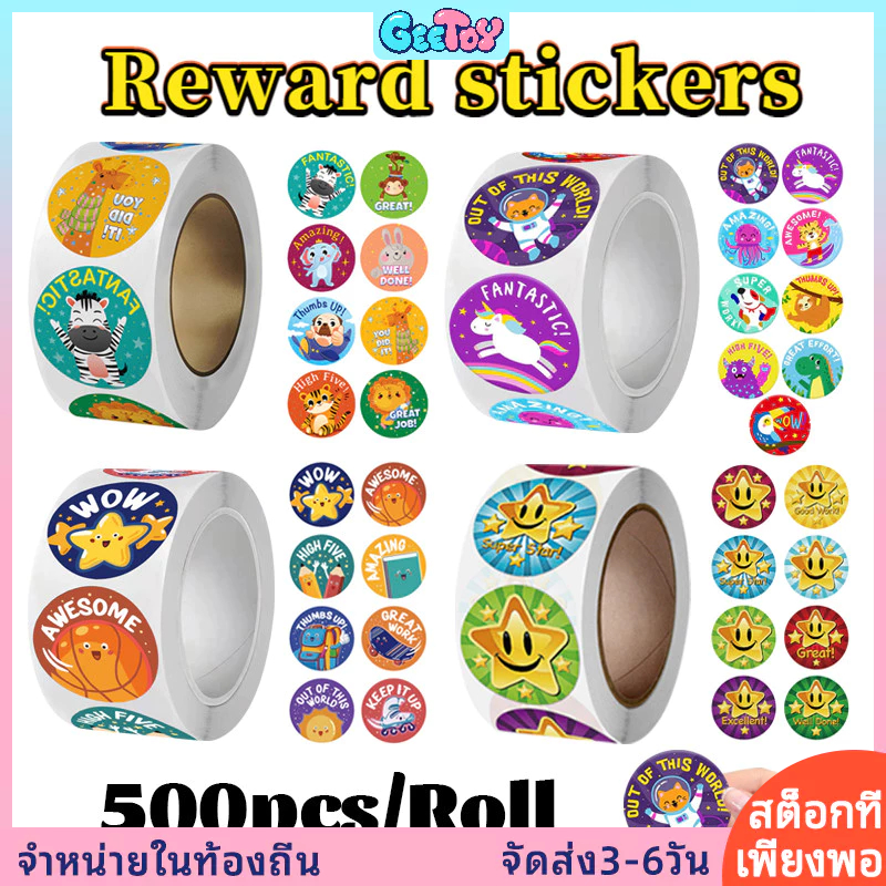 GeeToy สติ๊กเกอร์รางวัลการ์ตูน 500 ชิ้น สติ๊กเกอร์รางวัลครูและผู้ปกครอง สร้างแรงบันดาลใจให้นักเรียน ของเล่นเพื่อการศึกษา