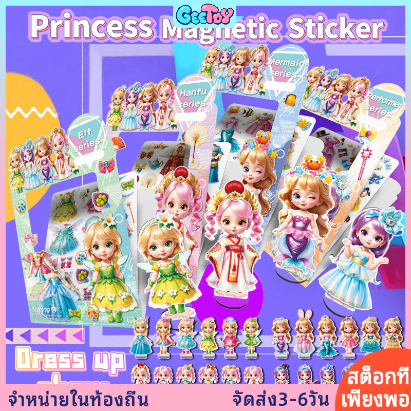GeeToy สติ๊กเกอร์แม่เหล็กเจ้าหญิง 3D ของเล่นแต่งตัวอะคริลิค DIY การ์ตูนกระดาษตุ๊กตาของเล่นเพื่อการศึกษา