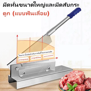 304สแตนเลสเครื่องตัดเนื้อคู่มือแช่แข็งเครื่องตัดสับไก่เป็ดปลากระดูกตัด