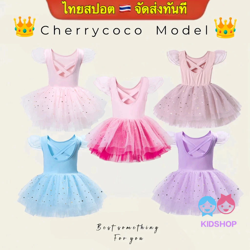 【ไทยสปอต】🇹🇭 จัดส่งทันที ชุดเต้นรําเด็กแขนกุดฝึกเครื่องแต่งกายบอดี้สูทเด็กหญิงบัลเล่ต์ กระโปรงชั้นใน