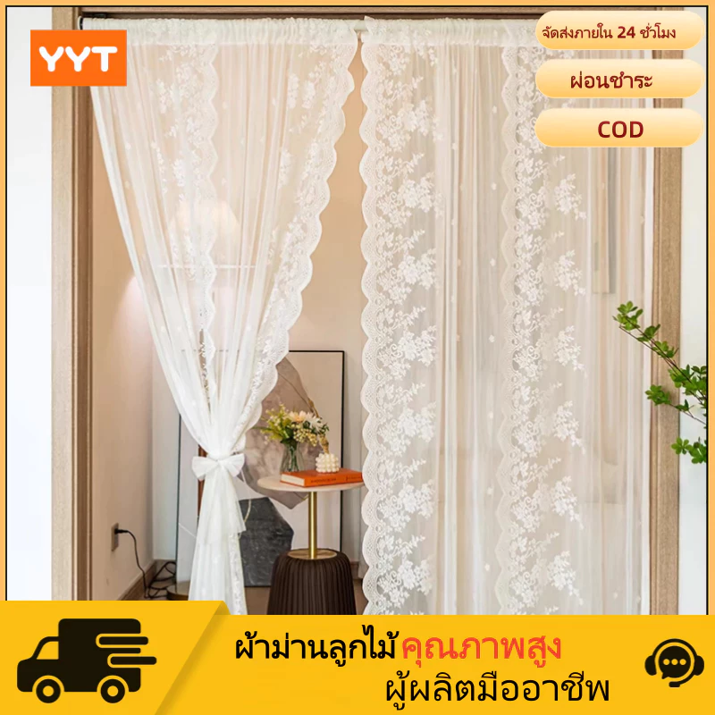 YYT ม่านประตู ม่านกันยุง ระดับไฮเอนด์ ลูกไม้ ผ้าม่าน การปกป้องความเป็นส่วนตัว 200*200cm