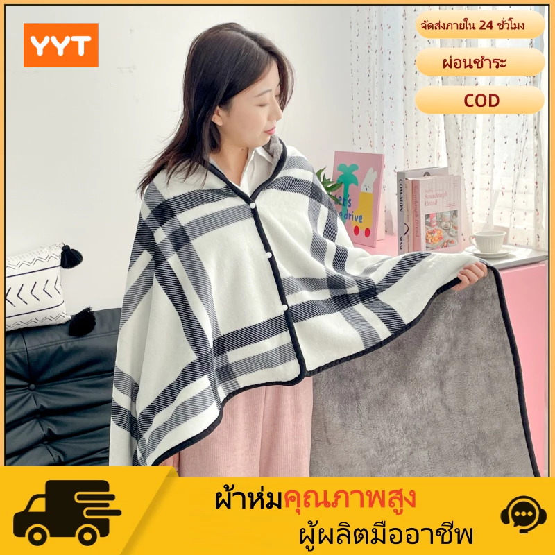 YYT ผ้าห่มคลุมไหล่ ผ้าห่มเย็น บาง นุ่ม สำหรับห้องแอร์ โซฟา ออฟฟิศ ซักเครื่องได้ ขนาด 100×150 ซม.