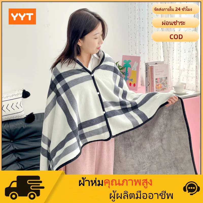 YYT ผ้าห่มคลุมไหล่ ผ้าห่มเย็น บาง นุ่ม สำหรับห้องแอร์ โซฟา ออฟฟิศ ซักเครื่องได้ ขนาด 100×150 ซม.