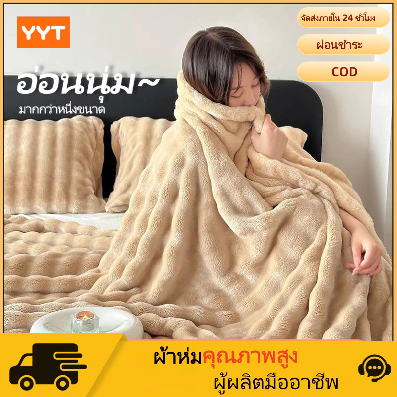 YYT ผ้าห่มโซฟา อ่อนนุ่ม ไซส์ 4-6 ฟุต ใช้ปูหรือคลุมได้ ผ้าห่มขนยาว สีทึบอเนกประสงค์สไตล์ผ้าห่ม