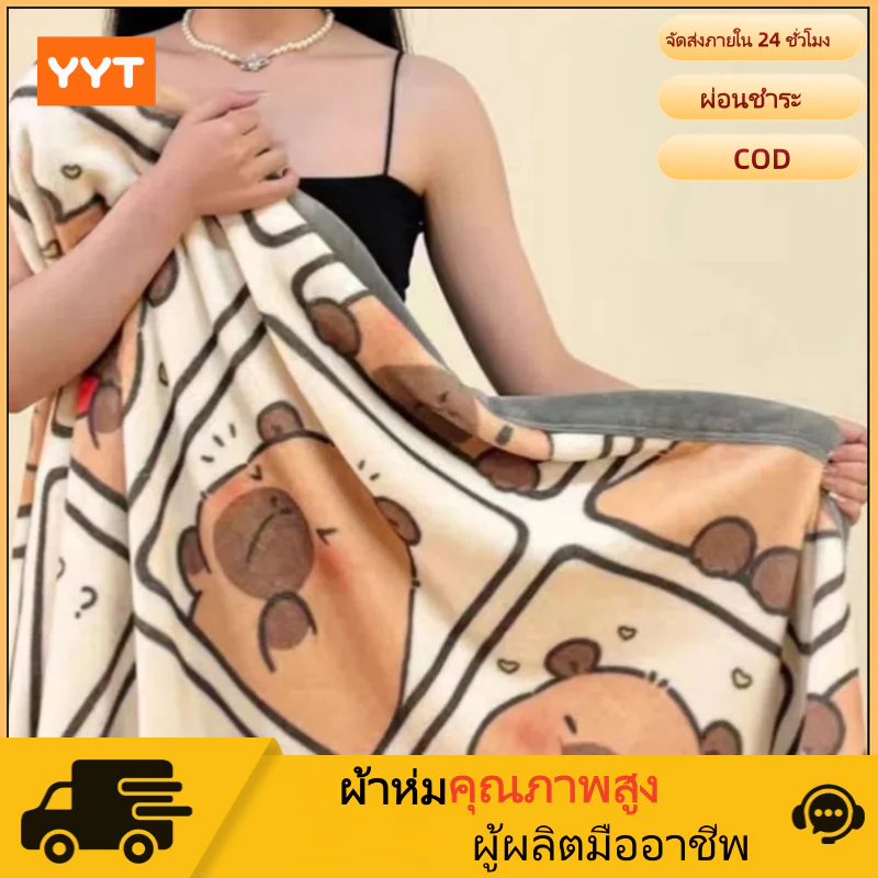 YYT ผ้าห่มพกพา อุ่นสบาย ไซส์ 4-6 ฟุต ใช้ปูหรือคลุมได้ เหมาะสำหรับสำนักงาน ของขวัญ หรือพักผ่อน