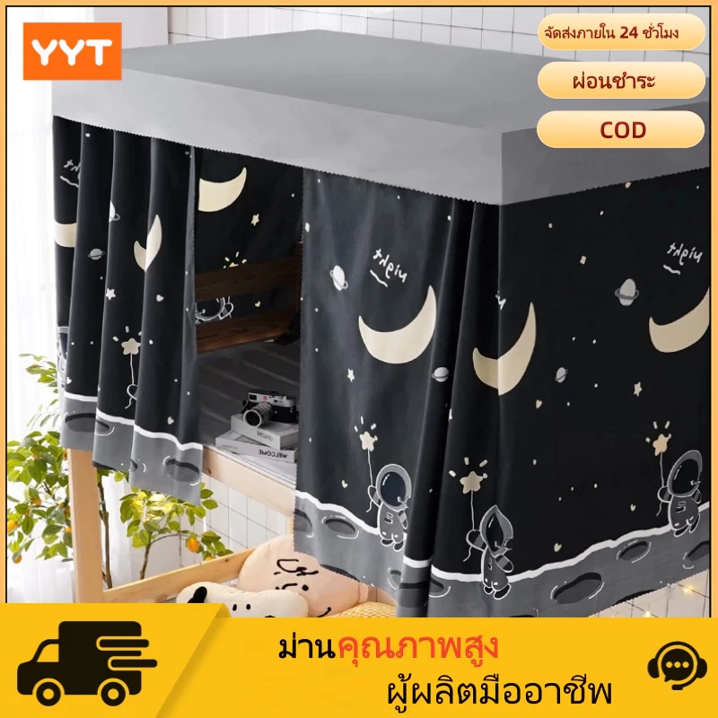 YYT ผ้าม่านเตียงเดี่ยว สำหรับหอพักนักศึกษา กันแสงและเพิ่มความเป็นส่วนตัว