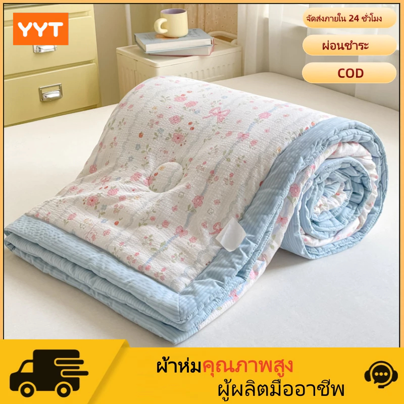 YYT ผ้านวมบาง 5/6ฟุต รุ่นใหม่ มีกุ๊นขอบ ไม่เป็นก้อน ซักเครื่องได้ ผ้านุ่มสบาย งานพรีเมี่ยม ลายใหม่