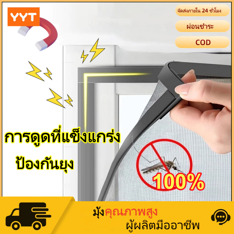 YYT มุ้งลวดแม่เหล็ก diy สามารถตัดได้อย่างอิสระ มุ้งหน้าต่างกันยุง มุ้งลวดแม่เหล็กกันยุง  ติดตั้งง่าย
