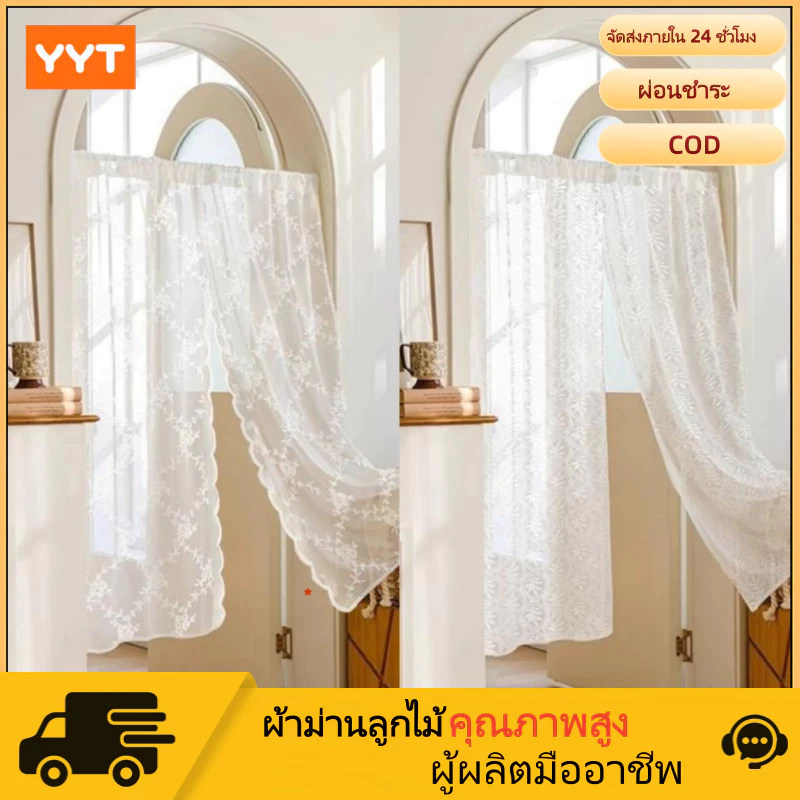 YYT ม่านประตูหน้าต่างลูกไม้ขาว แบบฝรั่งเศส ไซส์ 130-200 ซม. หรูดูแพง สำหรับห้องนอนหลัก