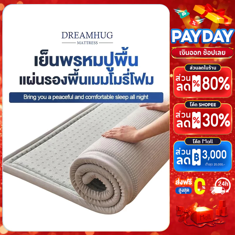 DreamHug เสื่อทาทามิ แผ่นรองพื้นเมมโมรี่โฟม เย็นพรหมปูพื้น เหมาะกับฤดูร้อน กันลื่น ปลอดภัยต่อทารกและผิวแพ้ง่าย