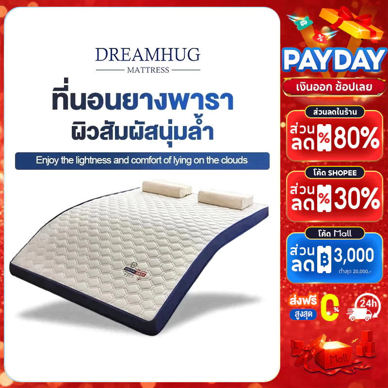 DreamHug ที่นอนยางพารา พับเก็บได้ ที่นอนยางพาราเเท้100% 3ฟุต 3.5ฟุต 5ฟุต 6ฟุต ที่นอนโฟมลาเท็กซ์ ไม่มีฟอร์มาลดีไฮด์ ไม่มีกลิ่น ไม่มีสารก่อมะเร็ง