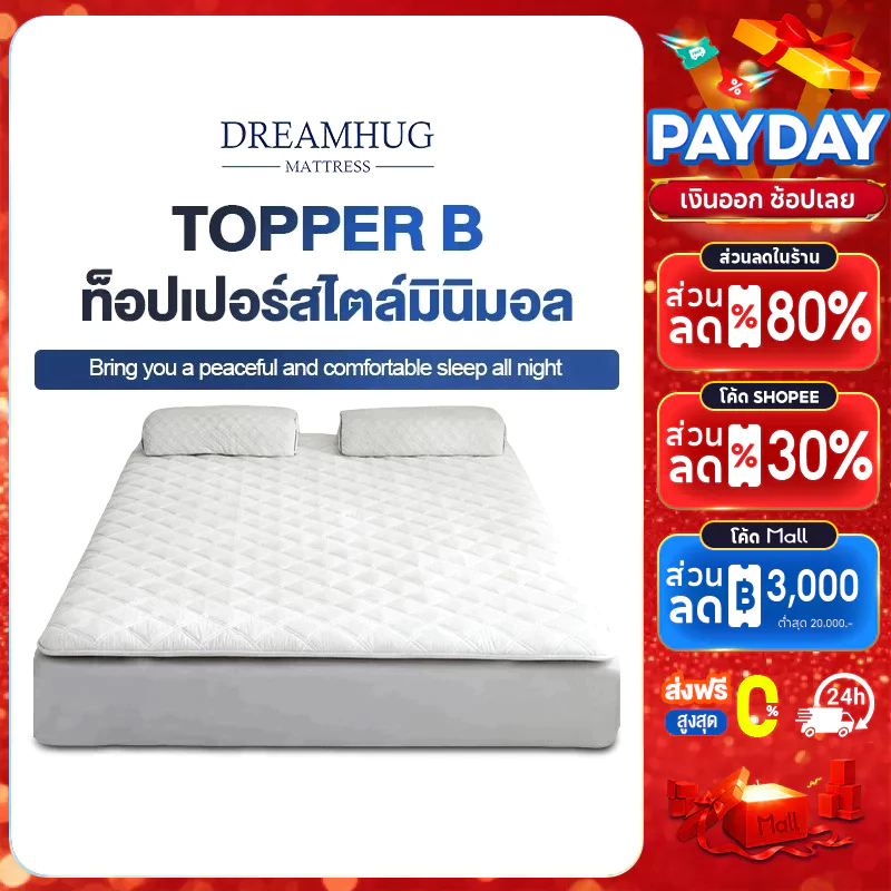 DreamHug ที่นอน 3ฟุต 3.5ฟุต 5 ฟุต 6 ฟุต latex mattress คุณภาพดี เนื้อจริง สินค้าโรงแรมนุ่ม พับเก็บได้ ท๊อปเปอร์ Softtopper