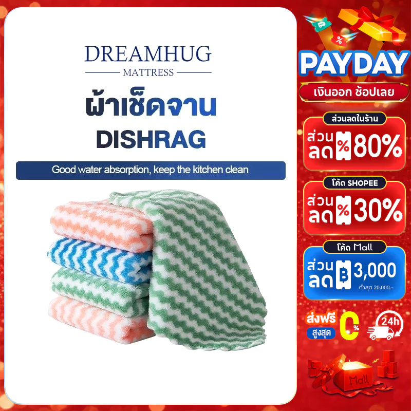 DreamHug ผ้าทำความสะอาดนาโน ดูดซับน้ำดีเยี่ยม ผ้าอเนกประสงค์ เช็ดจาน เช็ดมือ ผ้าเช็ดจาน ผ้าเช็ดมือ ผ้าขี้ริ้ว