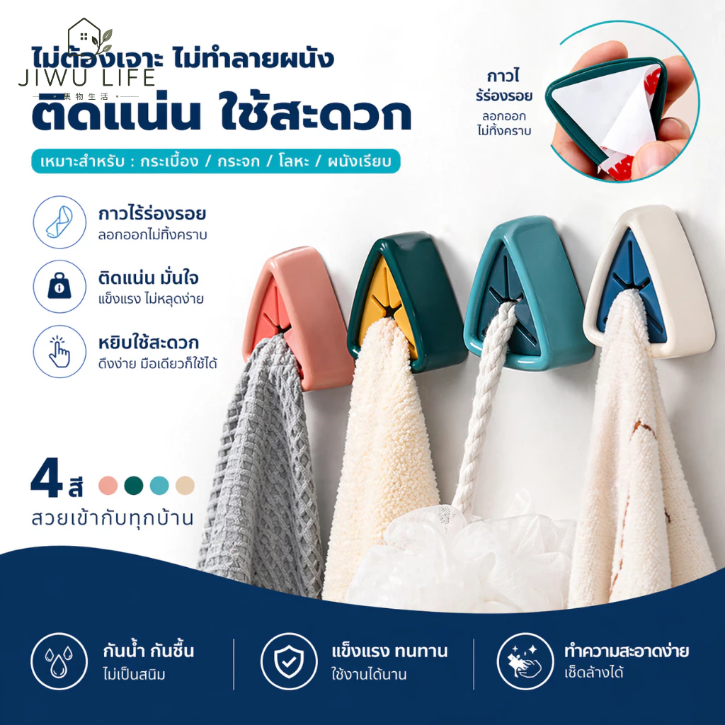 JIWULIFE Creative Storage ผ้าขนหนูปลั๊กห้องน้ํา Punch-ฟรี Rag Plug ห้องครัวห้องน้ํา Rag Wash ผ้าขนหนู 1 ชิ้น ITO