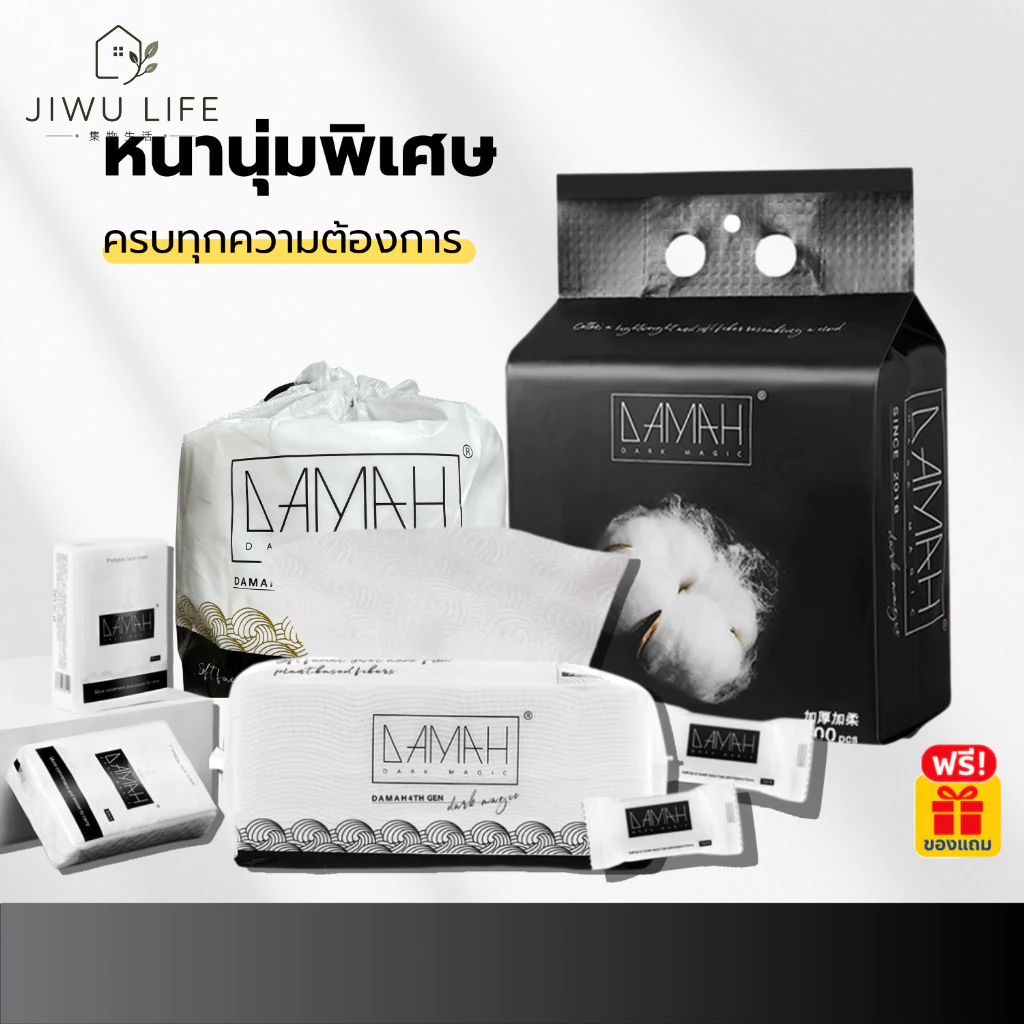 DAMAH Dark Magic Series | ผ้าเช็ดหน้าแบบใช้แล้วทิ้ง หนานุ่ม สะอาดทุกครั้ง | Free Gift