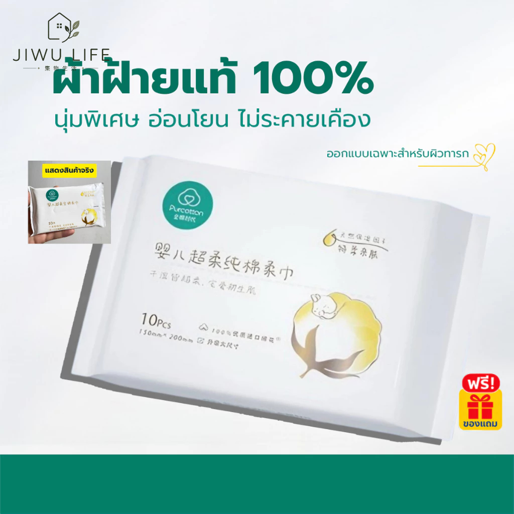 PurCotton ผ้าเช็ดหน้า 100% ฝ้ายแท้ 10 ชิ้น | นุ่มพิเศษ อ่อนโยน เด็กแรกเกิด & ผิวแพ้ง่าย