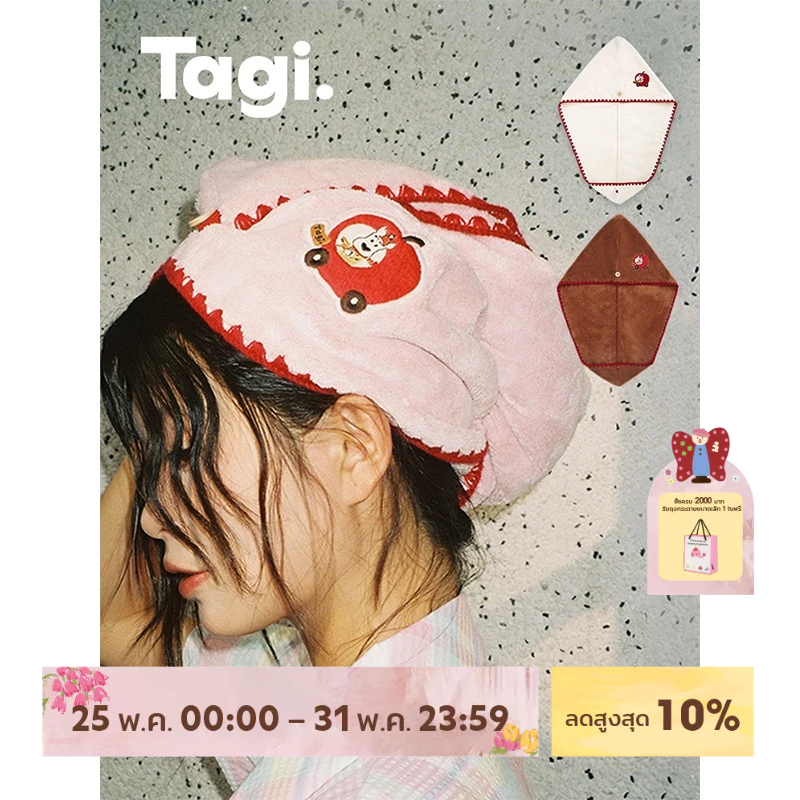 Tagi. Haha Hair Dryer Cap Towel ผ้าขนหนู