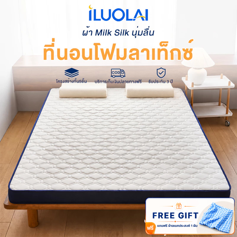 ILUOLAI ที่นอนยางพารา ผ้านุ่มและเนียน หนาพิเศษ  มสบายส 3.5/5/6 ฟุต บรรเทาปวดหลัง รองรับสรีระ