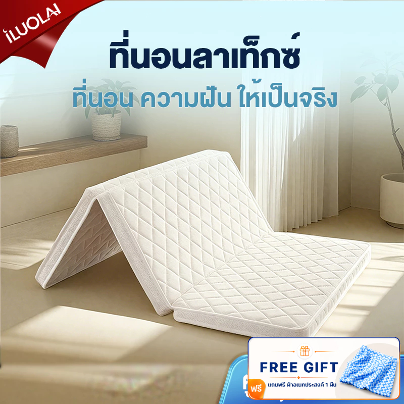 ILUOLAI ที่นอนพับได้ 3 ฟุต 4 ฟุต  ช่วยลดความเครียดได้ดี รองรับสรีระและพกพาสะดวก