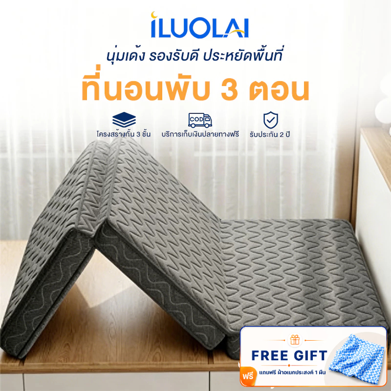 ILUOLAI ที่นอนพับได้ 3 ฟุต ที่นอนปิคนิคพับได้ ที่นอนยางพาราหนา 2.4/4 นิ้ว ซัพพอร์ตสรีระได้ดี ไม่ปวดหลัง