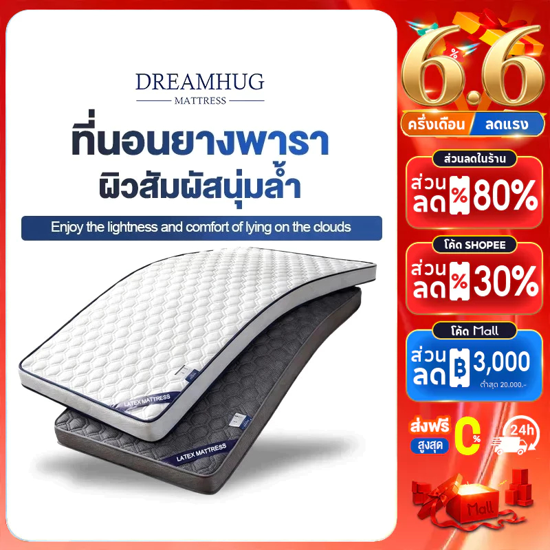 DreamHug ที่นอนยางพารา รุ่นประหยัด สีเทา/สีขาว 3ฟุต 3.5ฟุต 5ฟุต 6ฟุต วางพื้นได้ ม้วนพับเก็บได้ รองรับสรีระ แก้ปวดหลัง นอนสบาย ผ้านุ่มช่วยกันไรฝุ่น COD