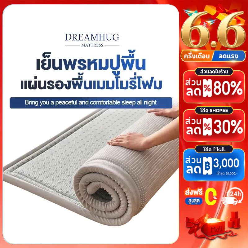 DreamHug เสื่อทาทามิ แผ่นรองพื้นเมมโมรี่โฟม เย็นพรหมปูพื้น เหมาะกับฤดูร้อน กันลื่น ปลอดภัยต่อทารกและผิวแพ้ง่าย