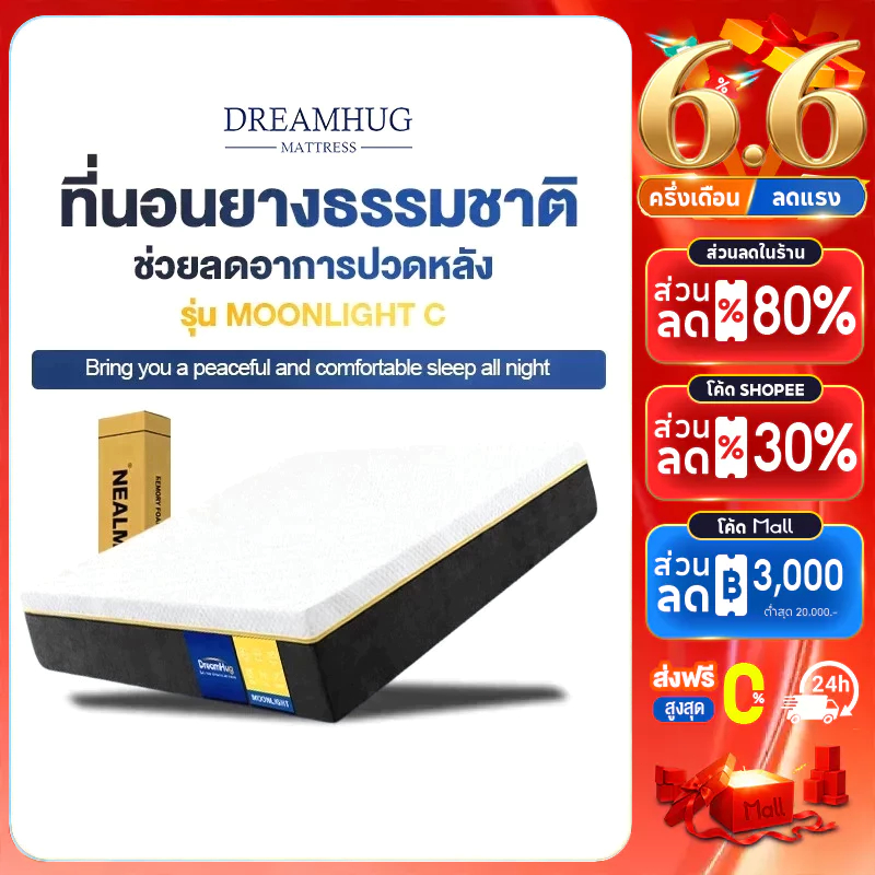 DreamHug ที่นอนยางพารา 100% ที่นอนเมมโมรีโฟม หนา 8นิ้ว ชั้นน้ำยางธรรมชาติ ผสมคูลลิ่งเจลกระจายแรงกดทับ ระบายอากาศได้ดี
