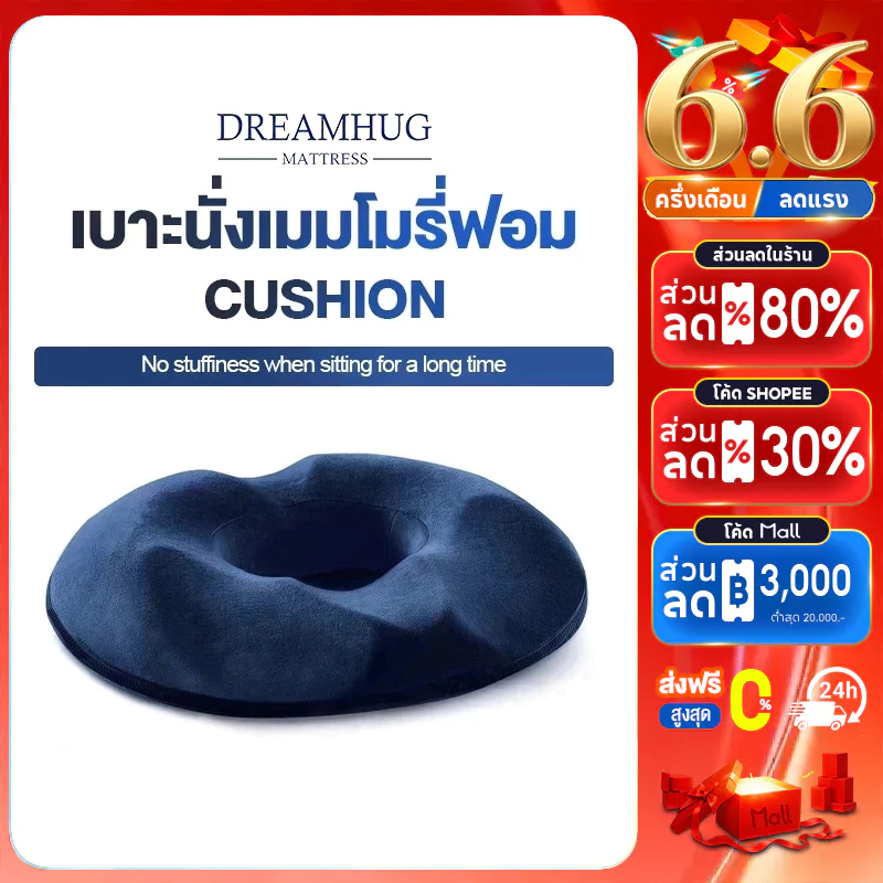 DreamHug เบาะเบาะรองนั่งหมอนรองนั่งหมอนโดนัทเมมโมรี่โฟมออกแบบตามหลักสรีระการนั่ง Ergonomic Donut Pillow, Seat Cushion