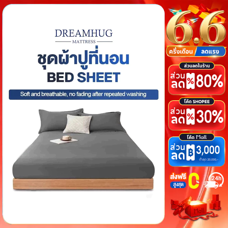（HOT SALE）ผ้าปูที่นอน 3.5 ฟุต 5ฟุต 6ฟุต（พร้อมปลอกหมอน）ผ้าปู ชุดผ้าปูที่นอน าปูที่นอนกันไรฝุ่น เซตปูที่นอน