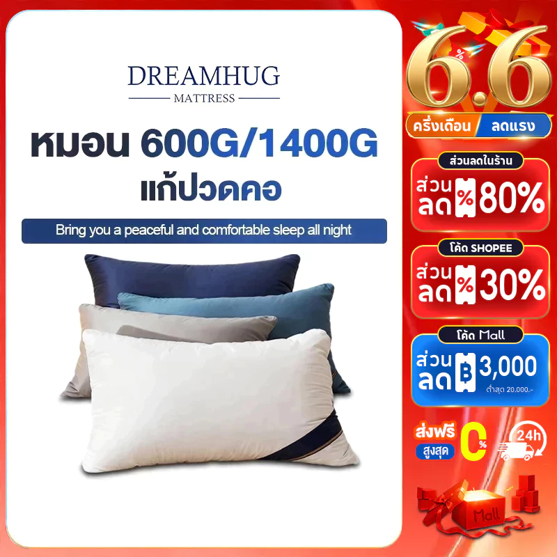 DreamHug หมอน Hilton 600G/1000G หมอนหนุน เลือกได้ 6 สี  สบายนุ่มนวล ไม่เสียรูปหลังนอนนาน แก้ปวดคอ
