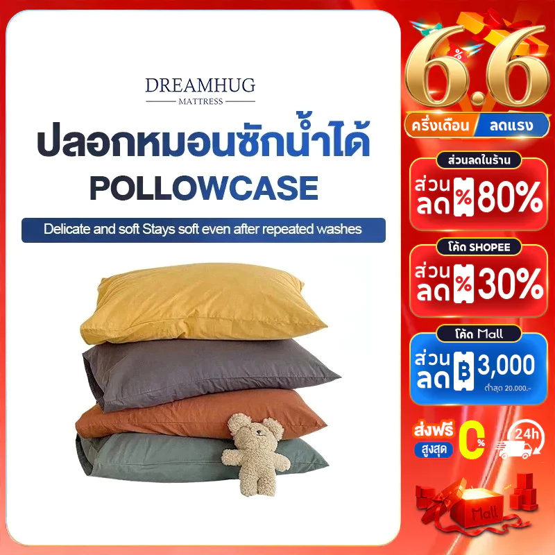 DreamHug ปลอกหมอน  ขนาด 48 * 74 ซม ผ้าคอตตอน เนื้อนนิ่ม คุณภาพดี❤️งานไทย พร้อมส่ง