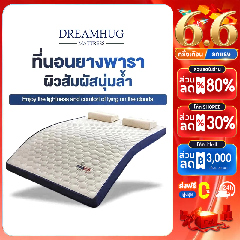 DreamHug ที่นอนยางพารา พับเก็บได้ ที่นอนยางพาราเเท้100% 3ฟุต 3.5ฟุต 5ฟุต 6ฟุต ที่นอนโฟมลาเท็กซ์ ไม่มีฟอร์มาลดีไฮด์ ไม่มีกลิ่น ไม่มีสารก่อมะเร็ง