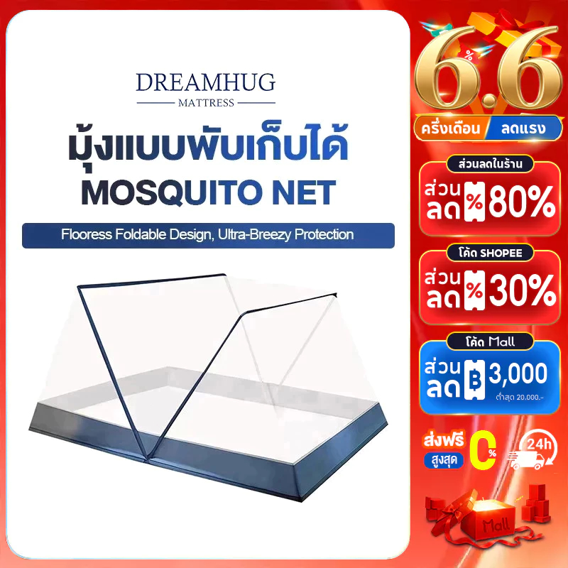 DreamHug มุ้งพับได้  2ฟุต 3ฟุต 3.5ฟุต 4ฟุต 5ฟุต 6ฟุต มุ้งครอบผู้ใหญ่ 1-3คน ล่างเพื่อป้องกันเด็กตกจากเตียง พร้อมส่ง COD ส่งฟรี