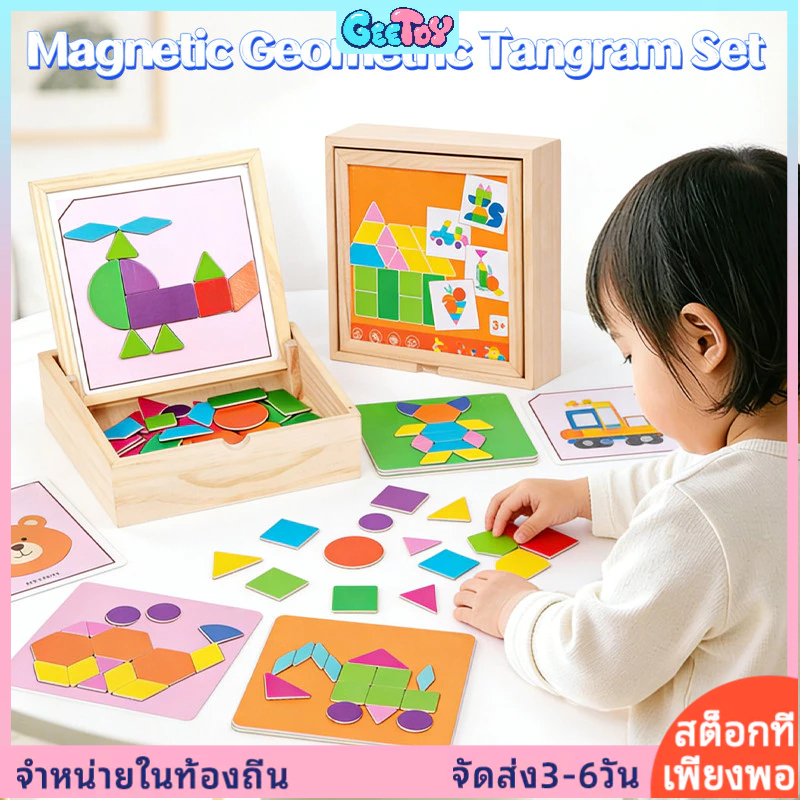 GeeToy 🧩 136 ชิ้น ตัวต่อแม่เหล็กรูปทรงเรขาคณิต ชุดไม้ tangram เกมMontessori เสริมพัฒนาสมอง 🎁 ของขวัญสำหรับเด็กเล็ก