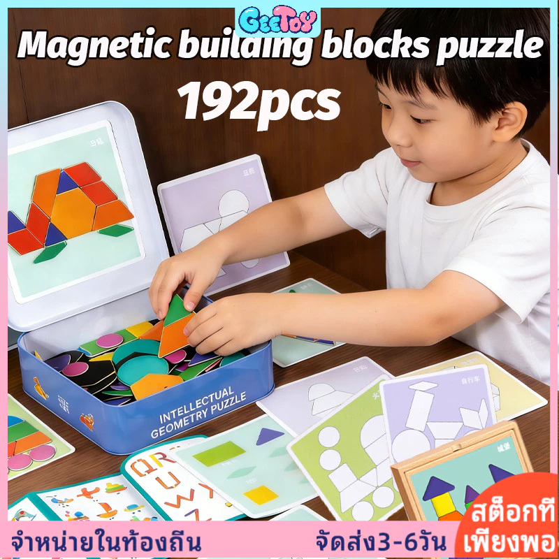 GeeToy 192 ชิ้น ตัวต่อแม่เหล็กไม้กล่องเหล็ก เกม tangram STEM ของเล่นเสริม เหมาะสำหรับเด็ก