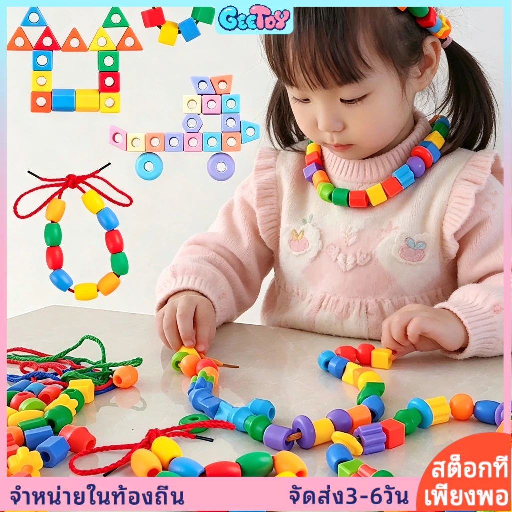 GeeToy 100 ชิ้น ลูกปัดหลากสี เหมาะสำหรับเด็กเล่น ของเล่นลูกปัด ของเล่นเสริมพัฒนาการแบบมอนเตสซอรี