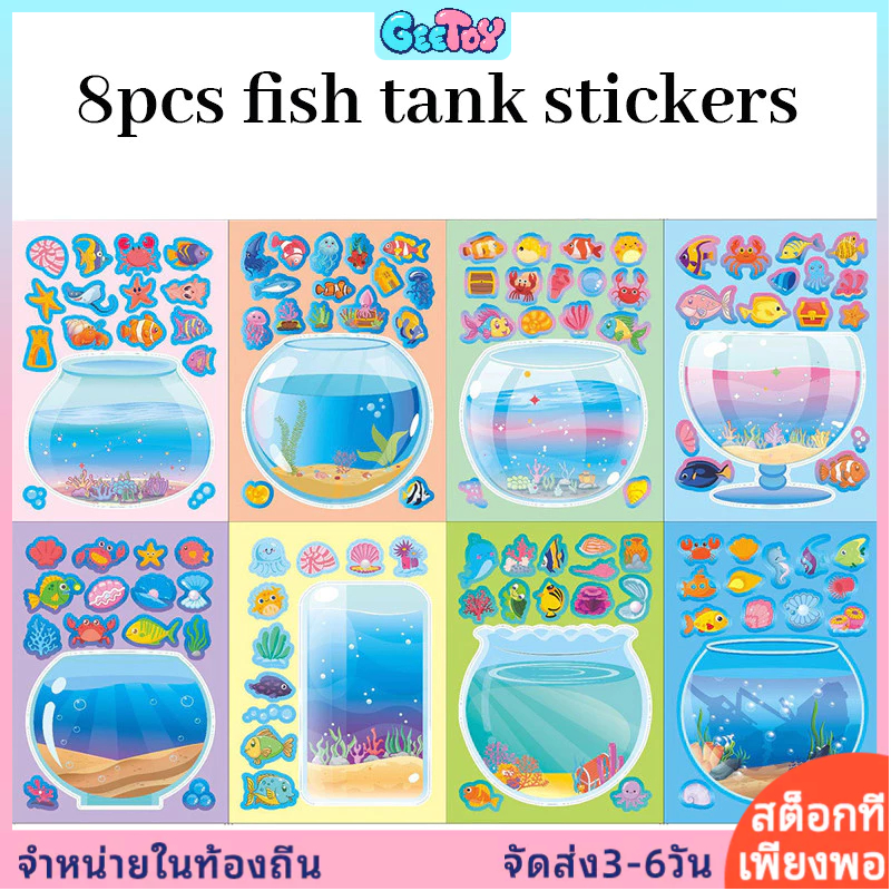 GeeToy 8ชิ้นการ์ตูนตู้ปลาภาพตัดปะสติ๊กเกอร์ชุดที่มีสีสันทําเองสร้างสรรค์ศิลปะสติ๊กเกอร์ของเล่นเพื่อการศึกษาสําหรับเด็กของขวัญ