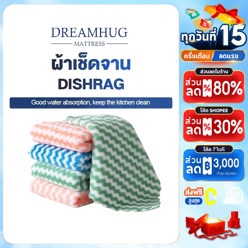 DreamHug ผ้าทำความสะอาดนาโน ดูดซับน้ำดีเยี่ยม ผ้าอเนกประสงค์ เช็ดจาน เช็ดมือ ผ้าเช็ดจาน ผ้าเช็ดมือ ผ้าขี้ริ้ว