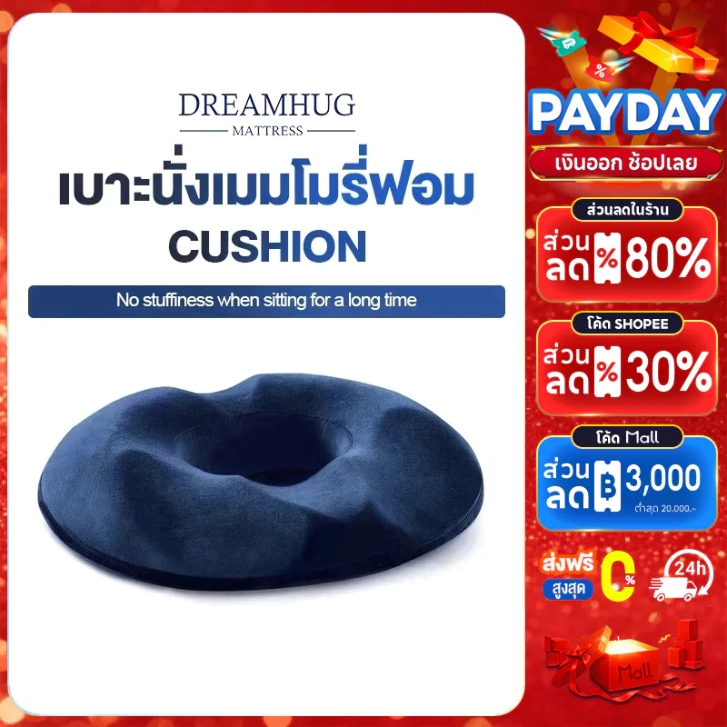 DreamHug เบาะเบาะรองนั่งหมอนรองนั่งหมอนโดนัทเมมโมรี่โฟมออกแบบตามหลักสรีระการนั่ง Ergonomic Donut Pillow, Seat Cushion