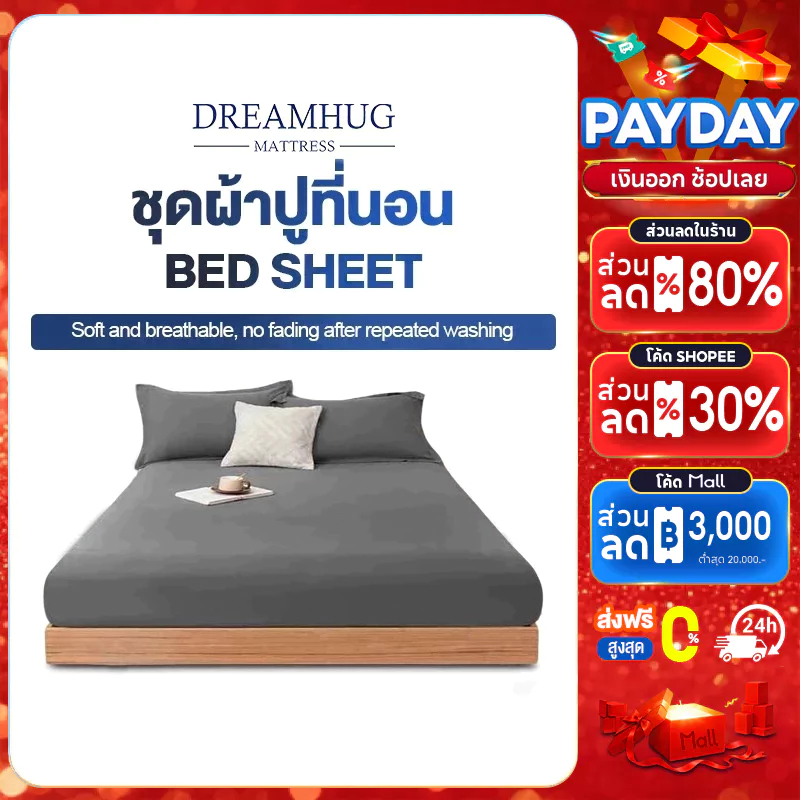（HOT SALE）ผ้าปูที่นอน 3.5 ฟุต 5ฟุต 6ฟุต（พร้อมปลอกหมอน）ผ้าปู ชุดผ้าปูที่นอน าปูที่นอนกันไรฝุ่น เซตปูที่นอน
