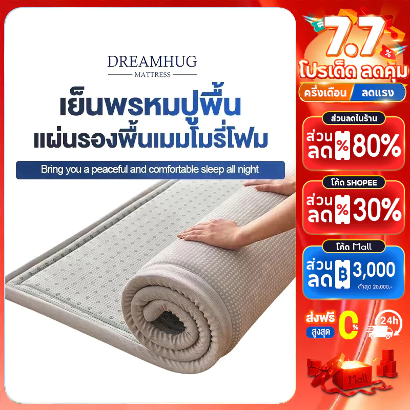 DreamHug เสื่อทาทามิ แผ่นรองพื้นเมมโมรี่โฟม เย็นพรหมปูพื้น เหมาะกับฤดูร้อน กันลื่น ปลอดภัยต่อทารกและผิวแพ้ง่าย