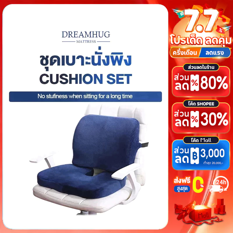 DreamHug เบาะรองหลัง เบาะรองนั่ง  เบาะรองนั่งเก้าอี้ทํางาน เมมโมรี่โฟมแท้ 100% ลดอาการปวดเมื่อย เซ็ตนี้ขายดีตลอดกาล