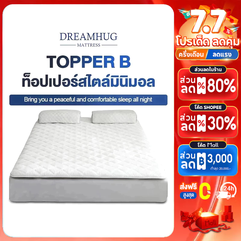 DreamHug ที่นอน 3ฟุต 3.5ฟุต 5 ฟุต 6 ฟุต latex mattress คุณภาพดี เนื้อจริง สินค้าโรงแรมนุ่ม พับเก็บได้ ท๊อปเปอร์ Softtopper