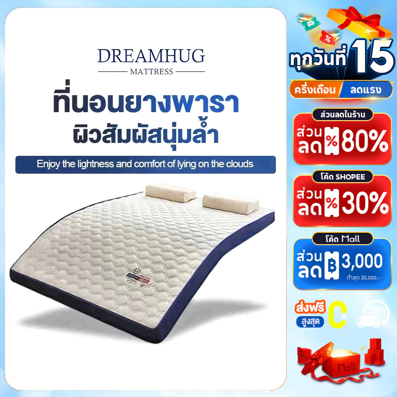 DreamHug ที่นอนยางพารา พับเก็บได้ ที่นอนยางพาราเเท้100% 3ฟุต 3.5ฟุต 5ฟุต 6ฟุต ที่นอนโฟมลาเท็กซ์ ไม่มีฟอร์มาลดีไฮด์ ไม่มีกลิ่น ไม่มีสารก่อมะเร็ง