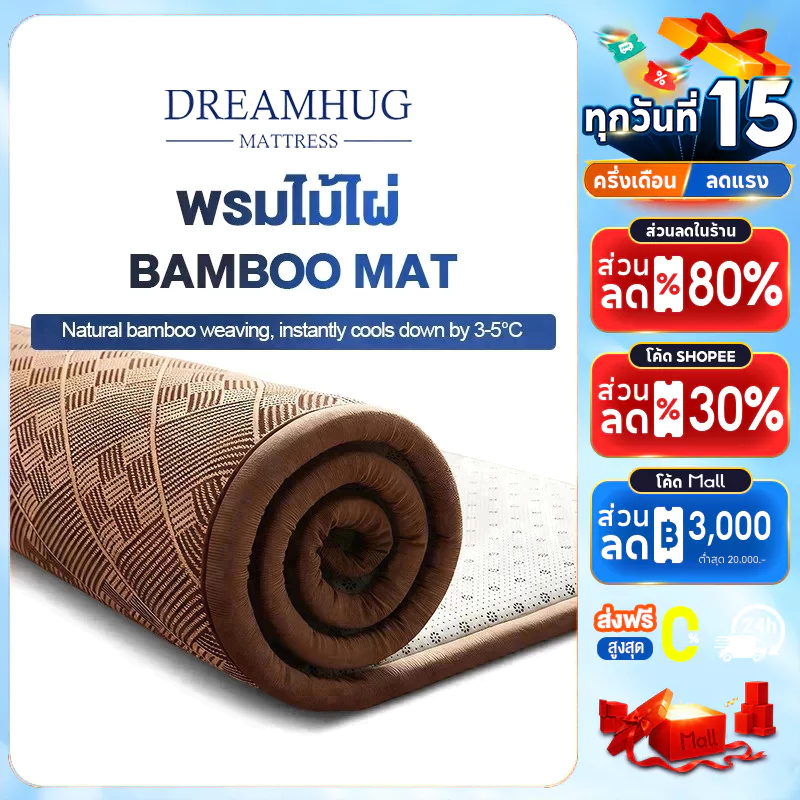 DreamHug พรม พรมไม้ไผ่ 2 ฟุต/3.5ฟุต/5.5ฟุต ไม้ไผ่ ห้องนั่งเล่น เสื่อทาทามิ ระเบียง สําหรับตกแต่งห้องนอน กันลื่น สามารถม้วนเก็บได COD
