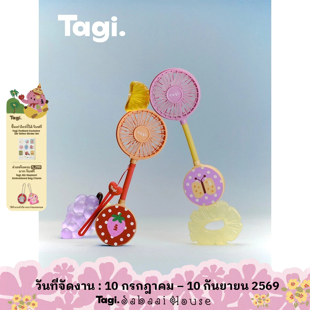 Tagi. Inspire Picnic Portable Magnetic Fan พัดลมแม่เหล็กพกพาธีมปิกนิก