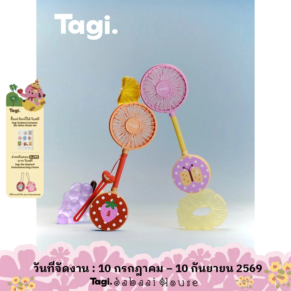 Tagi. Inspire Picnic Portable Magnetic Fan พัดลมแม่เหล็กพกพาธีมปิกนิก
