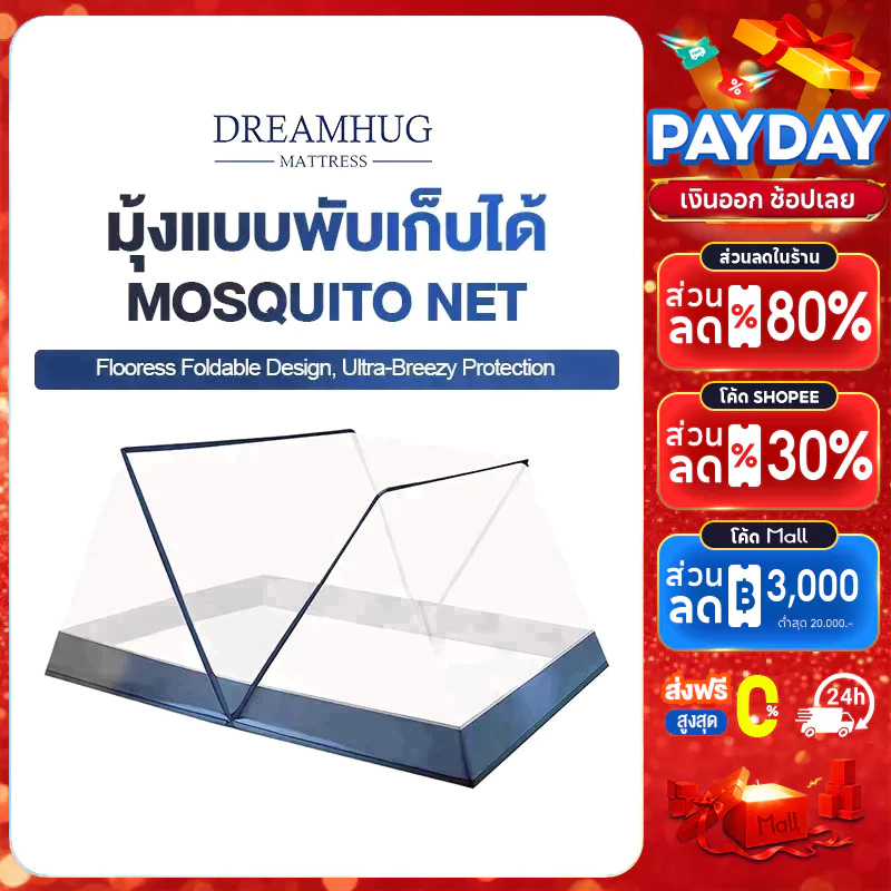 DreamHug มุ้งพับได้  2ฟุต 3ฟุต 3.5ฟุต 4ฟุต 5ฟุต 6ฟุต มุ้งครอบผู้ใหญ่ 1-3คน ล่างเพื่อป้องกันเด็กตกจากเตียง พร้อมส่ง COD ส่งฟรี
